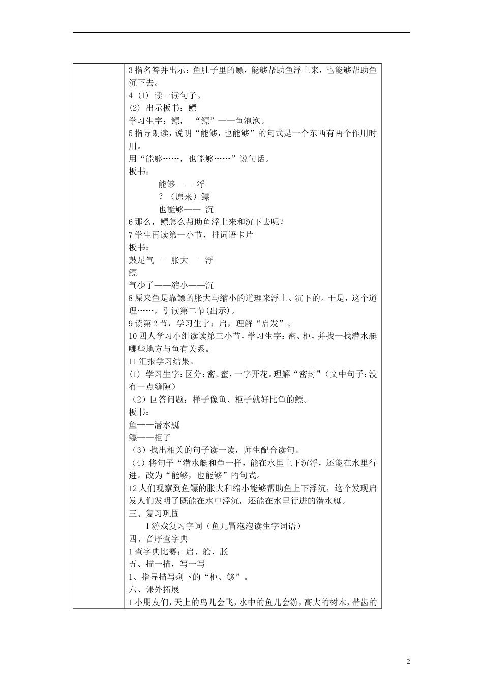 一年级语文下册 鱼和潜水艇教案 沪教版_第2页
