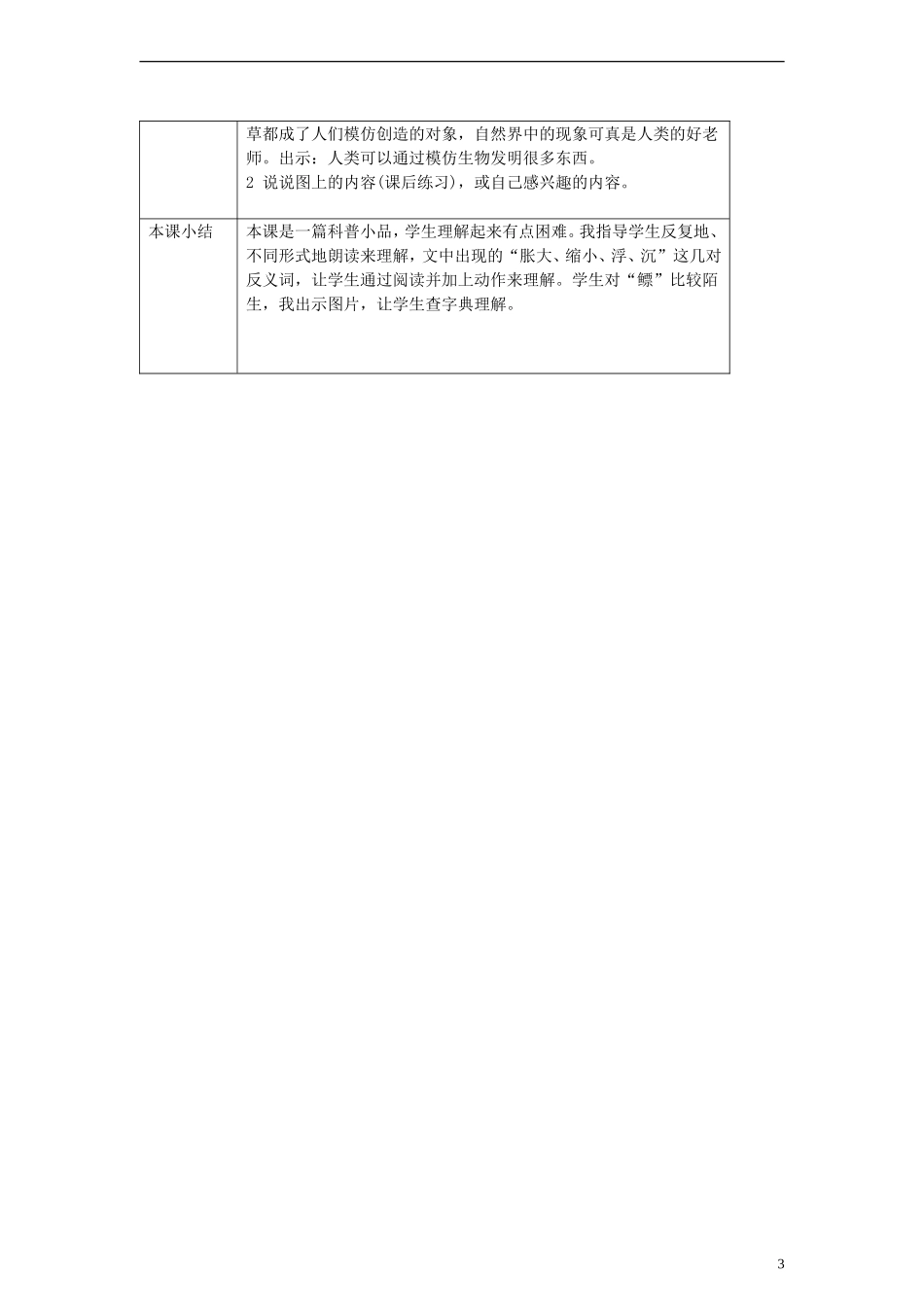 一年级语文下册 鱼和潜水艇教案 沪教版_第3页