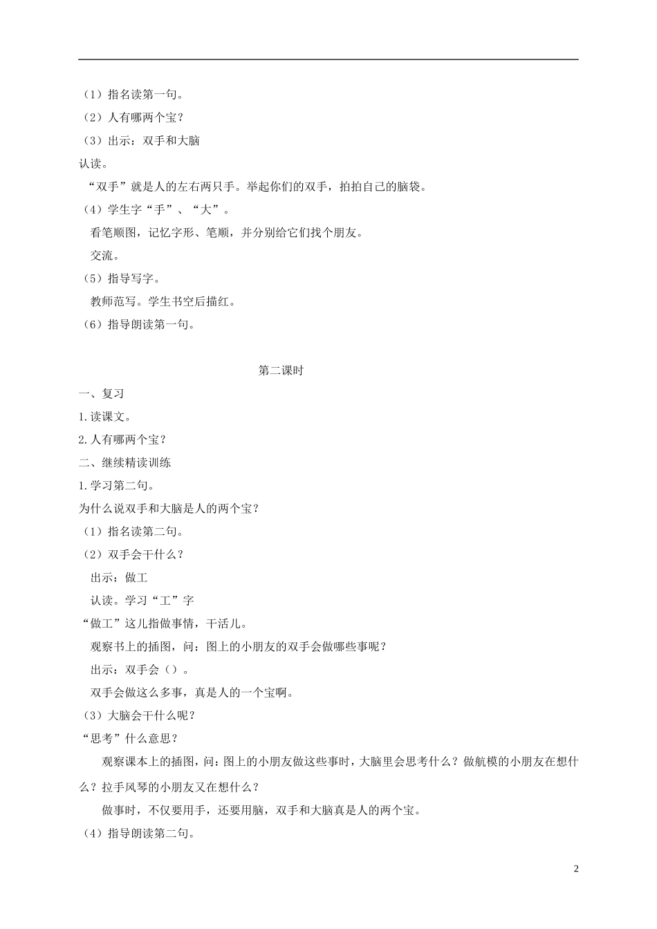 一年级语文上册 人有两个宝 1教案 苏教版_第2页