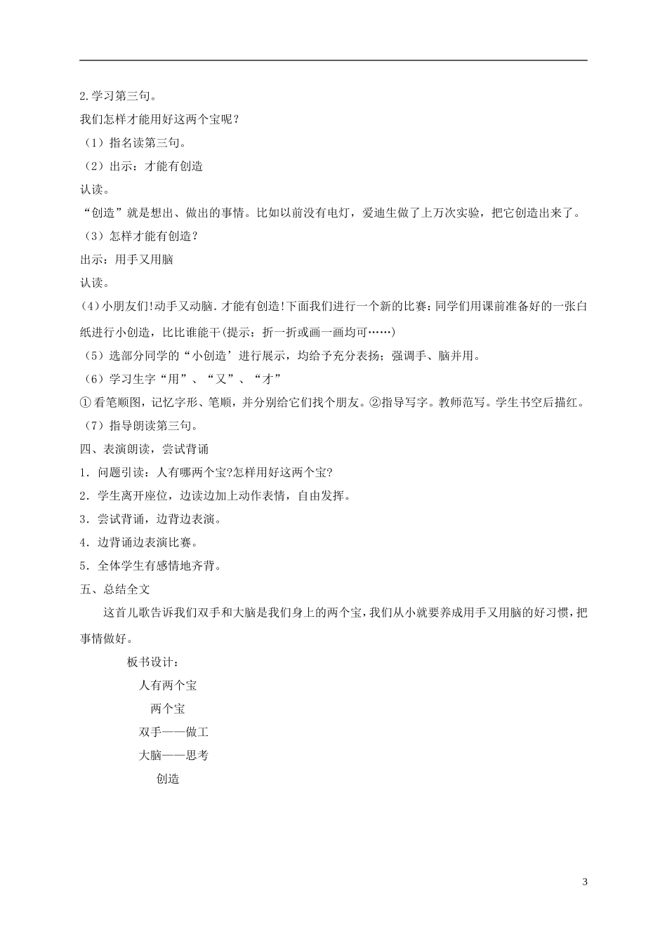 一年级语文上册 人有两个宝 1教案 苏教版_第3页