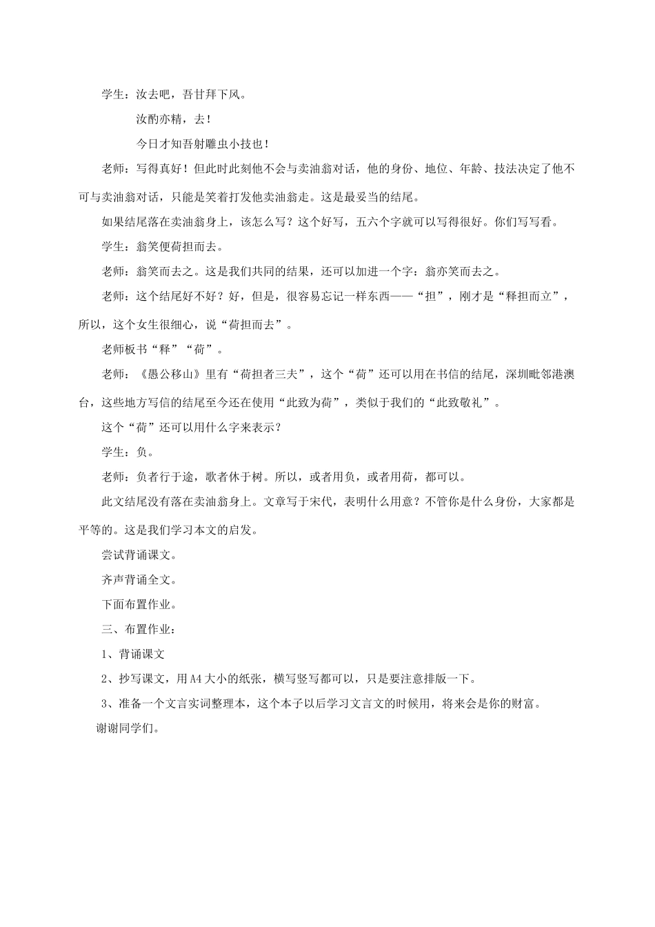 七年级语文上册 第七单元 第26课《卖油翁》教学设计 语文版教材-语文版教材初中七年级上册语文教学设计(00002)_第3页