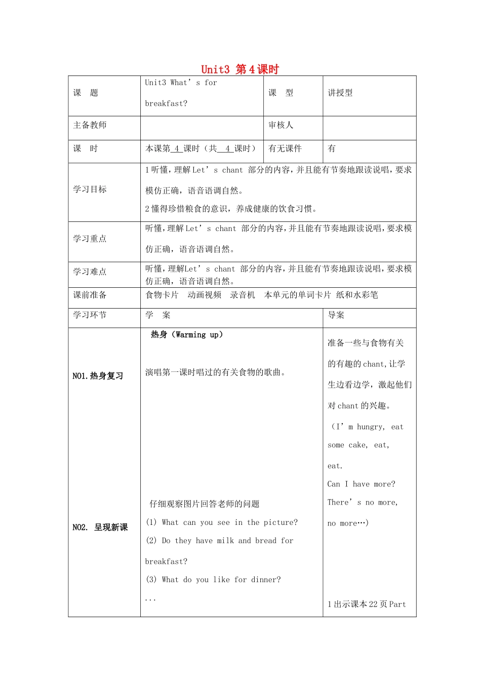 学年四年级英语上册 Unit 3 What’s for Breakfast（第4课时）教案 陕旅版-陕旅版小学四年级上册英语教案_第1页