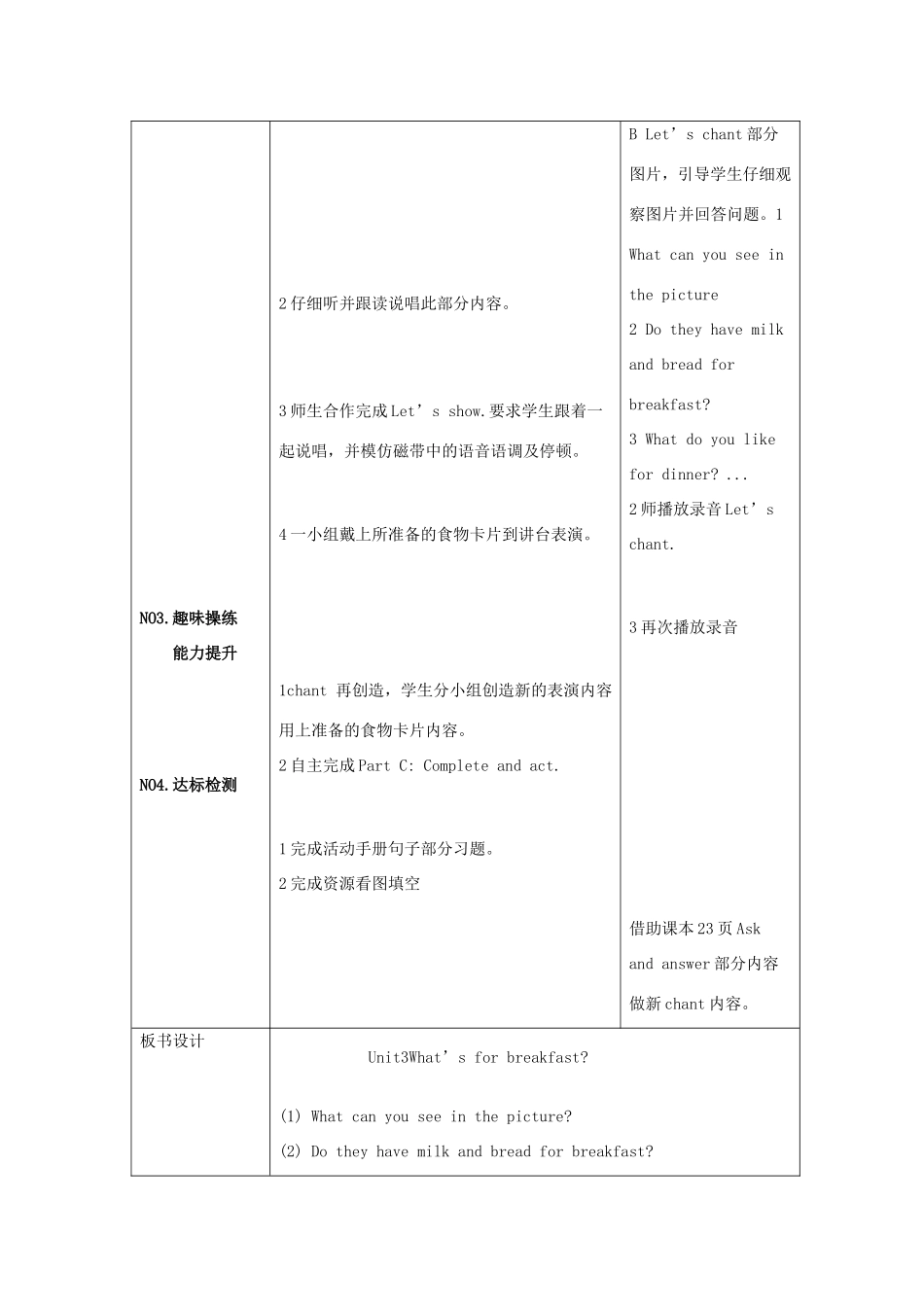 学年四年级英语上册 Unit 3 What’s for Breakfast（第4课时）教案 陕旅版-陕旅版小学四年级上册英语教案_第2页