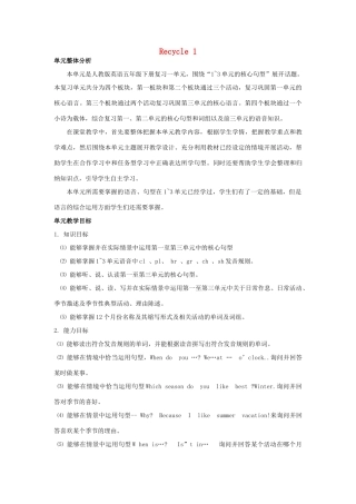 五年级英语下册 Recycle 1教案 人教PEP版-人教PEP小学五年级下册英语教案