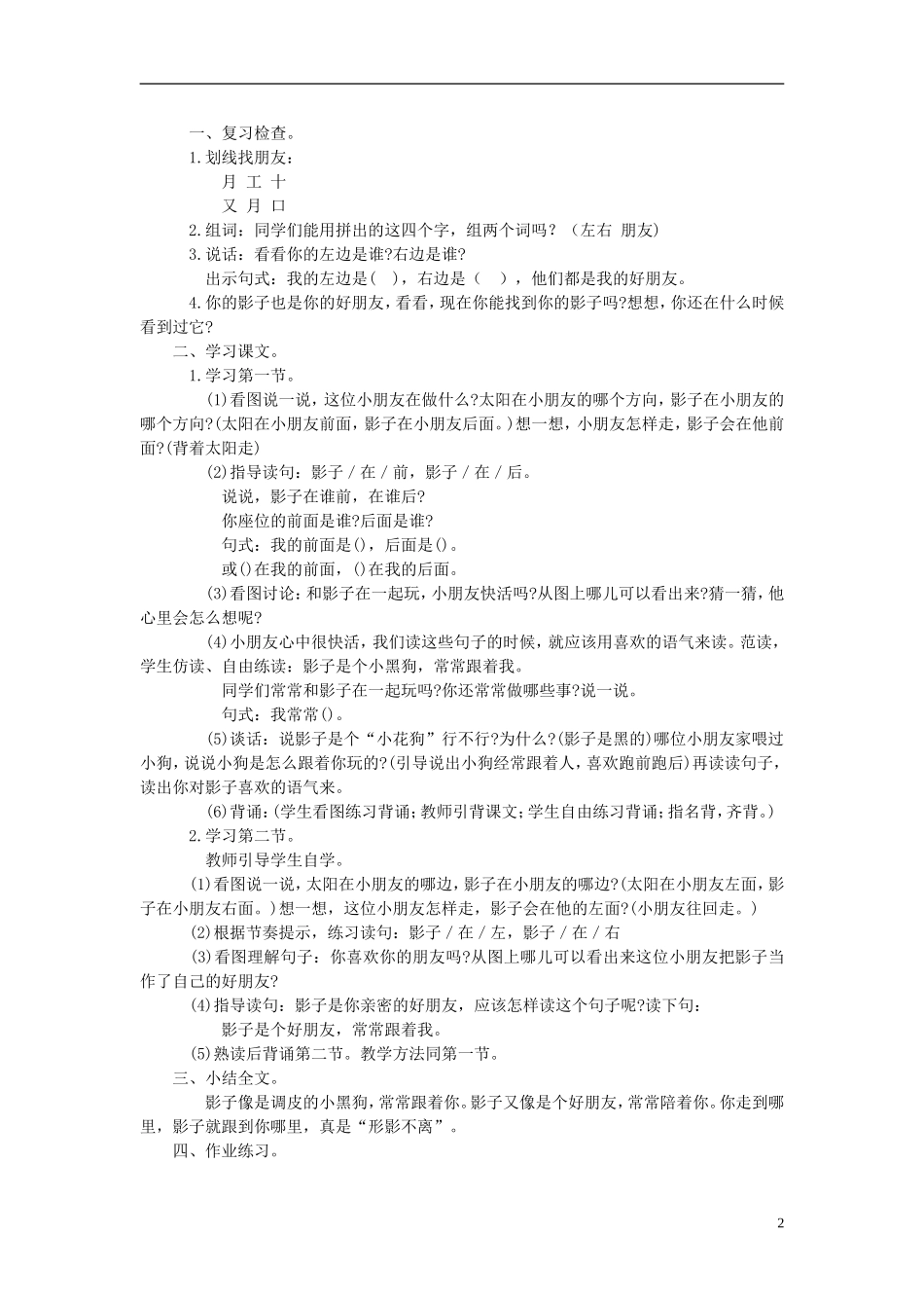 一年级语文上册 影子 2教案 鲁教版_第2页