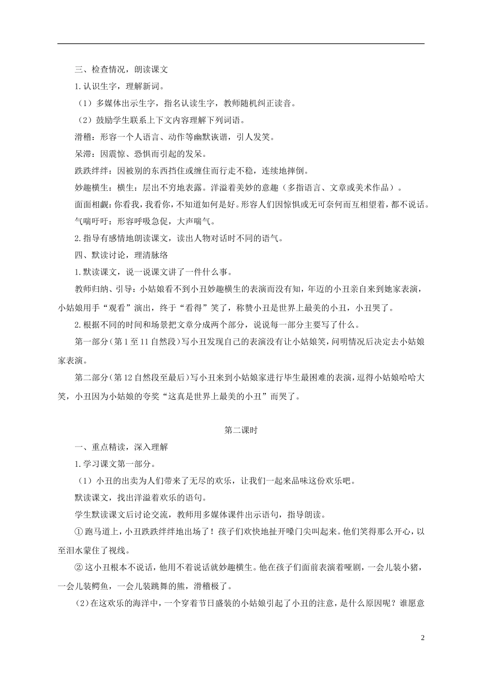 五年级语文下册 小丑的眼泪3教案 湘教版_第2页