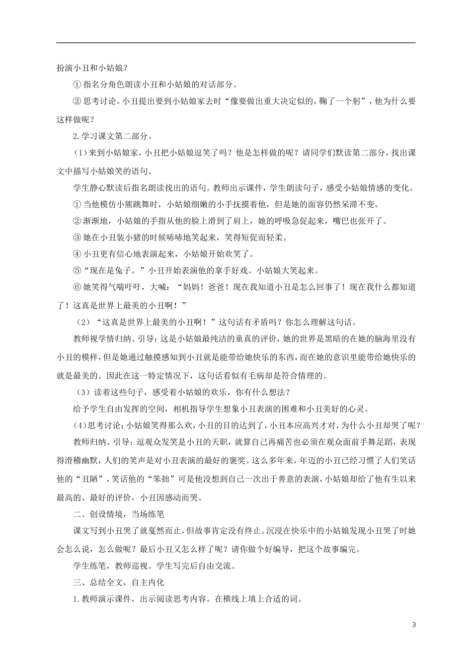 五年级语文下册 小丑的眼泪3教案 湘教版_第3页
