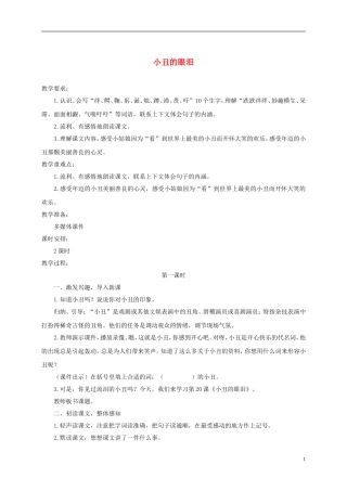 五年级语文下册 小丑的眼泪3教案 湘教版