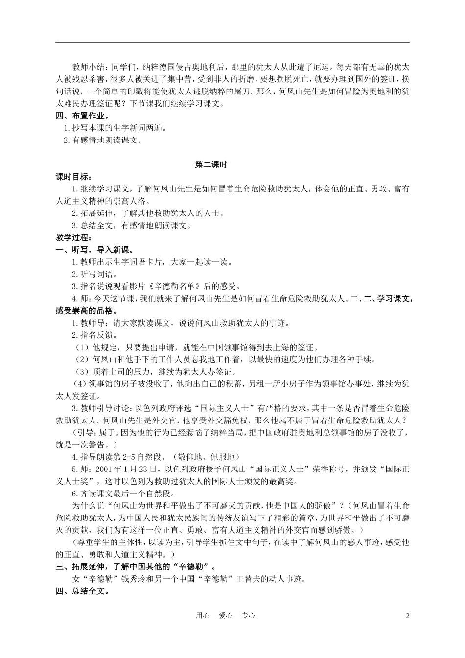 四年级语文上册 生命的签证 1教案 语文A版_第2页