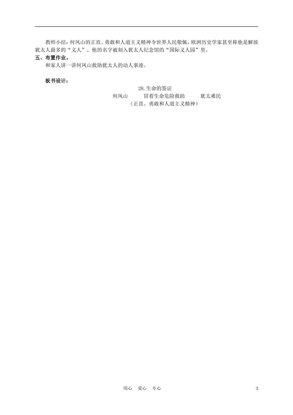 四年级语文上册 生命的签证 1教案 语文A版_第3页