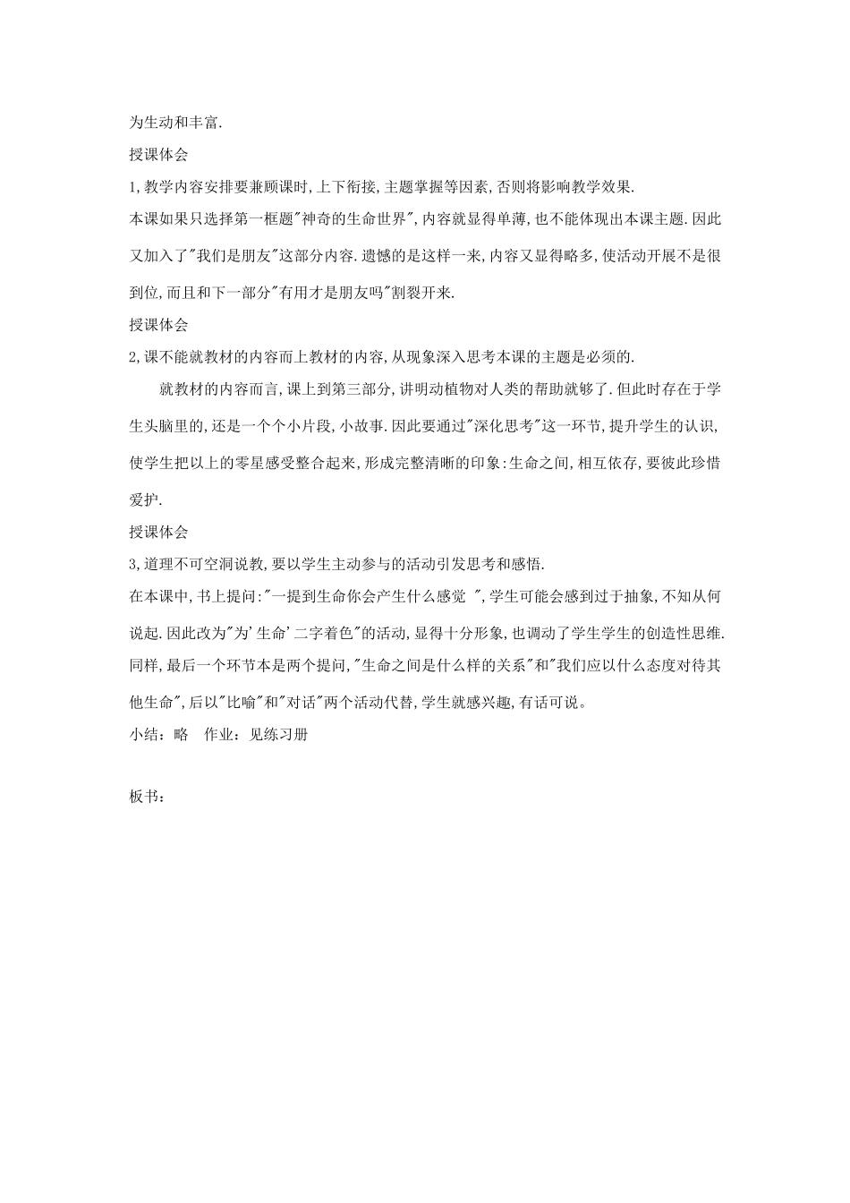 七年级政治上册 第三单元第一课 生命之间教学设计 人民版教材_第3页