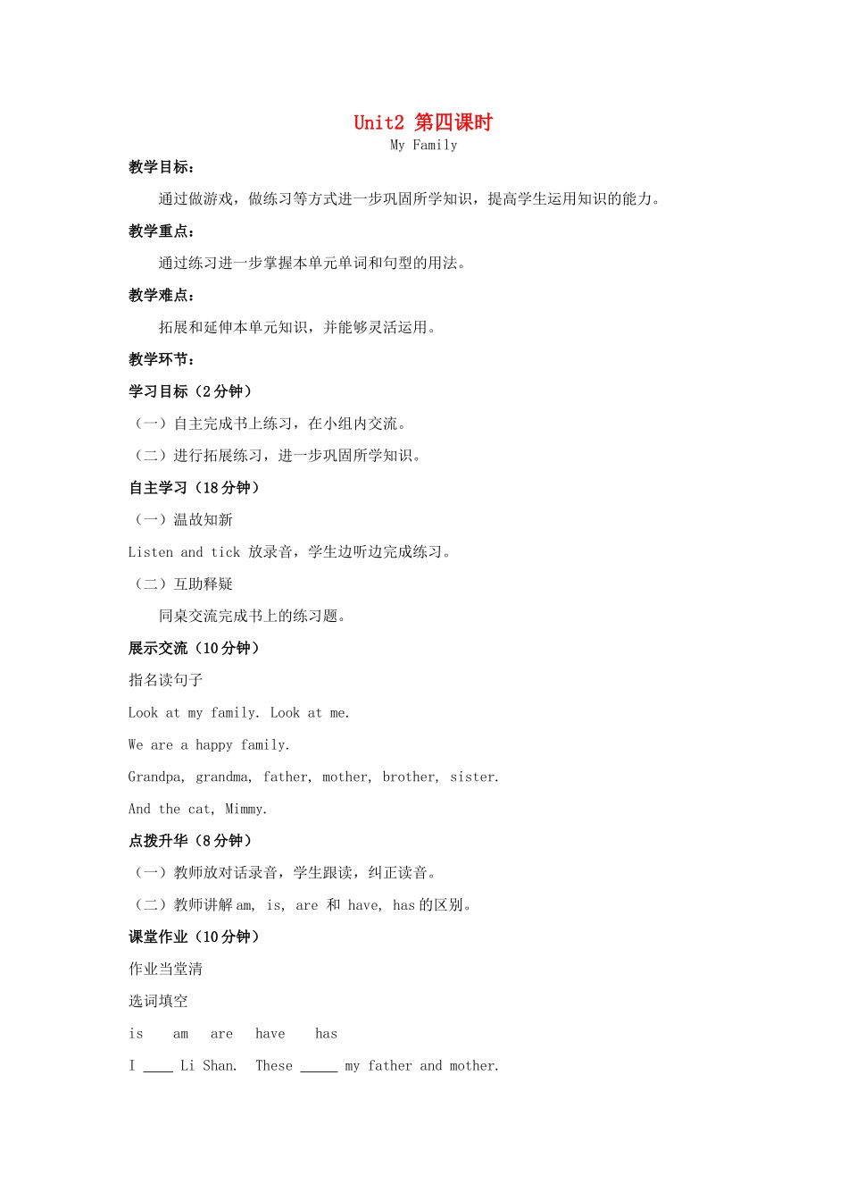 学年三年级英语下册 Unit 2 My Family（第4课时）教案 陕旅版-陕旅版小学三年级下册英语教案_第1页