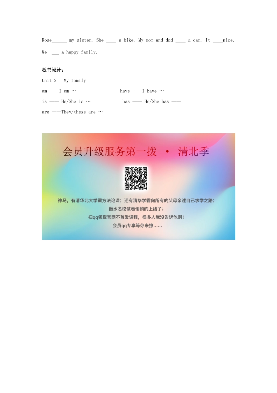学年三年级英语下册 Unit 2 My Family（第4课时）教案 陕旅版-陕旅版小学三年级下册英语教案_第2页