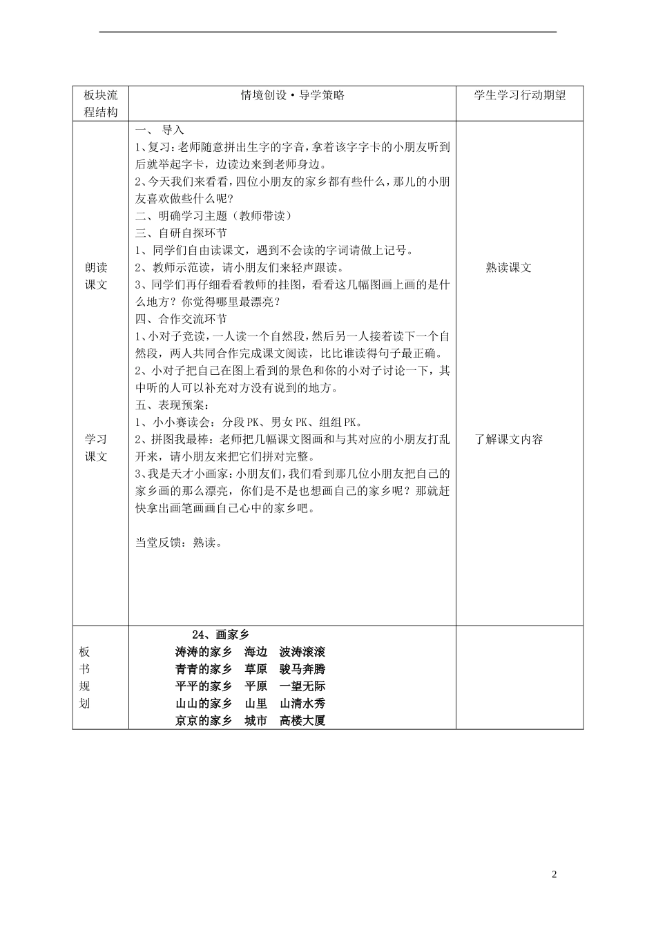 一年级语文下册 24 画家乡（二）课案 人教新课标版_第2页