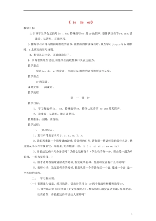 一年级语文上册 ie üe er 1教案 语文S版