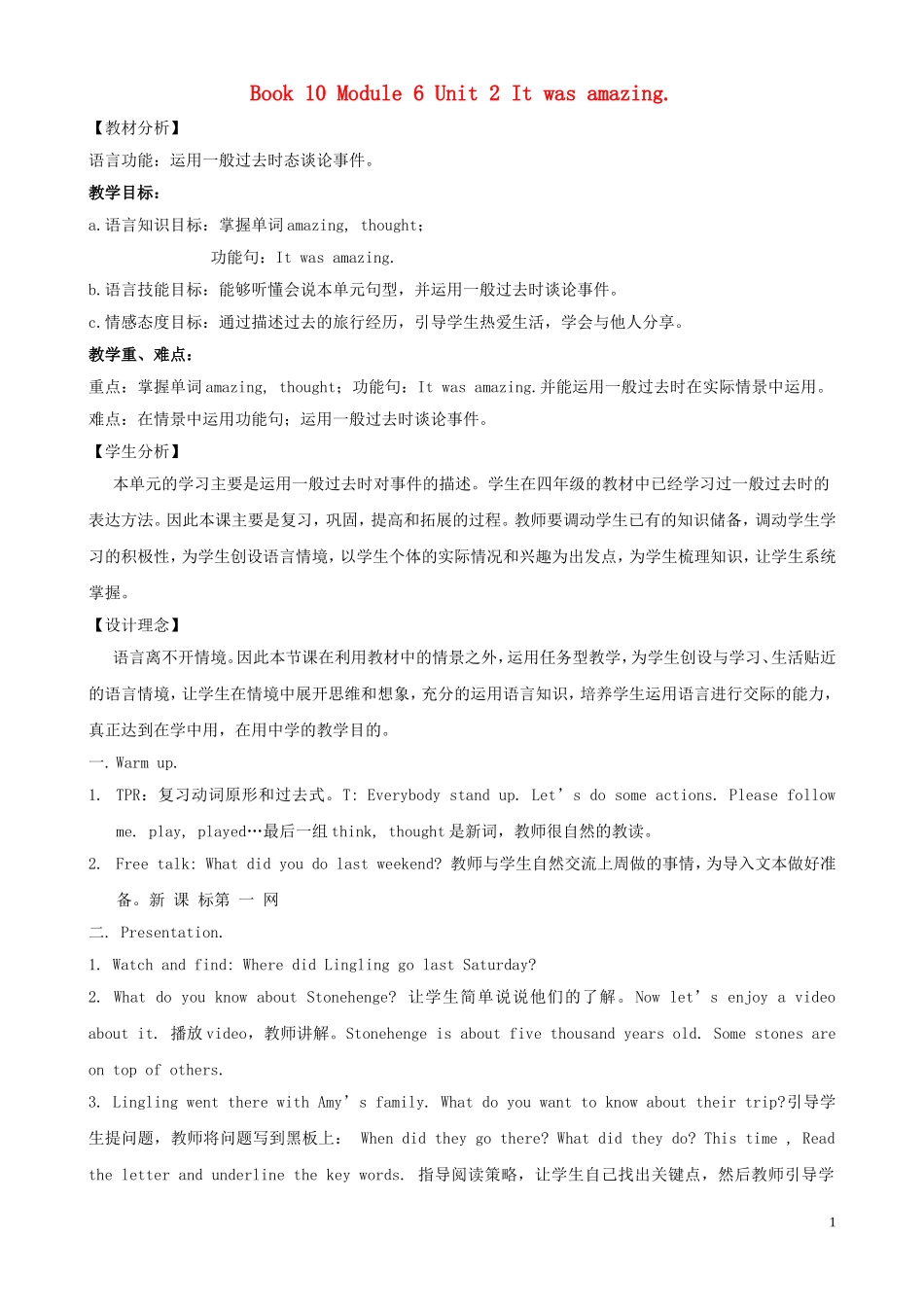 五年级英语下册 Module 6 Unit 2 It was amazing教案 外研版（一起）_第1页