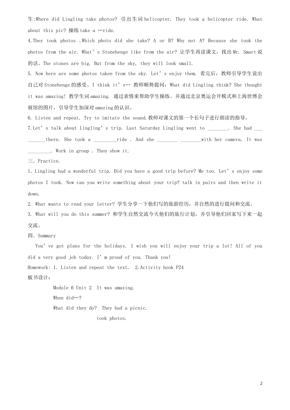 五年级英语下册 Module 6 Unit 2 It was amazing教案 外研版（一起）_第2页