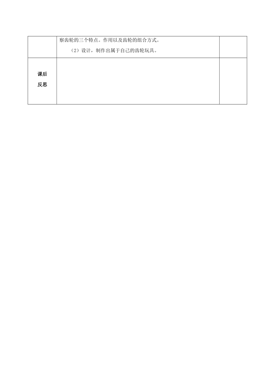 五年级科学上册 齿轮 1教案 青岛版_第2页