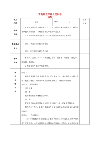 五年级科学上册 齿轮 1教案 青岛版
