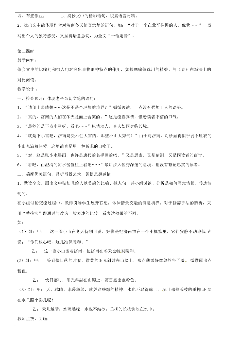 山东省临淄市外国语实验学校七年级语文上册《济南的冬天》教学设计 新人教版教材_第3页