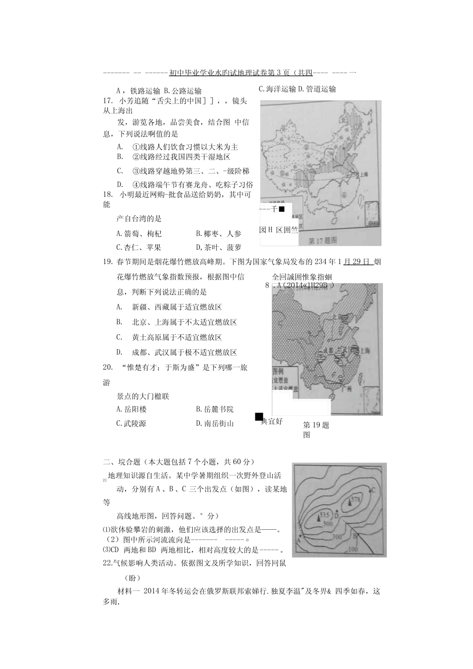 2014年长沙市初中地理毕业会考真题与答案 _第3页