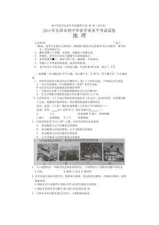2014年长沙市初中地理毕业会考真题与答案 