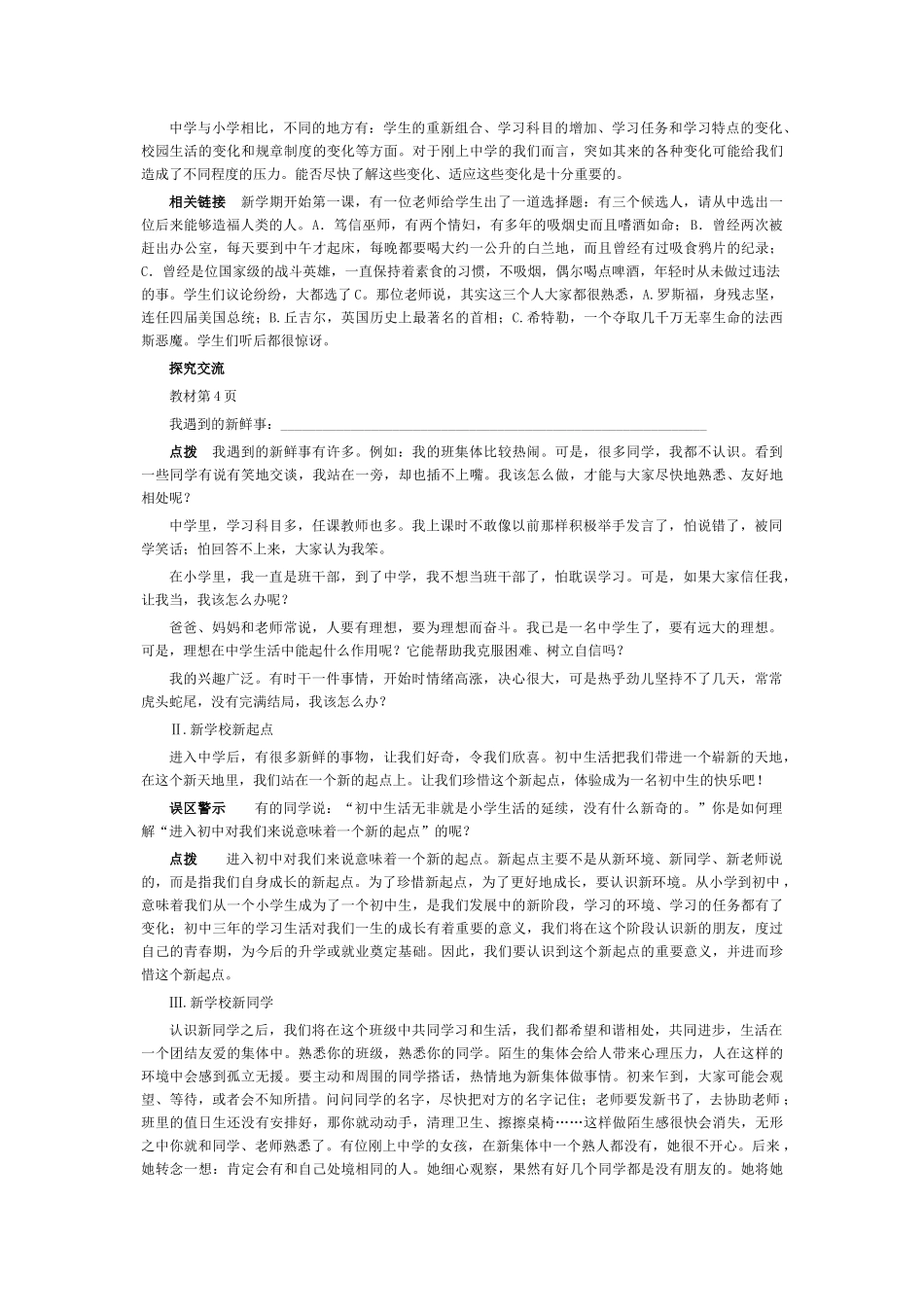 七年级政治上册 教学内容珍惜新起点教学参考资料 新人教版教材_第2页