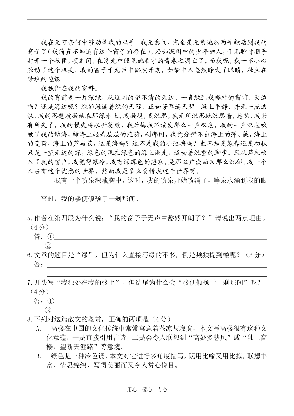 高一语文文学作品阅读（二）_第3页