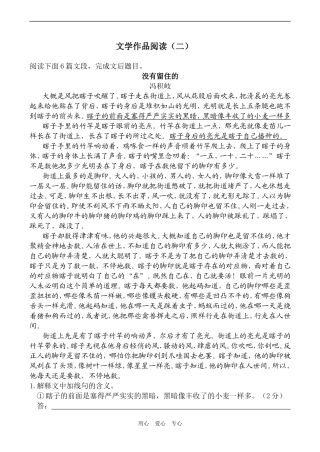 高一语文文学作品阅读（二）