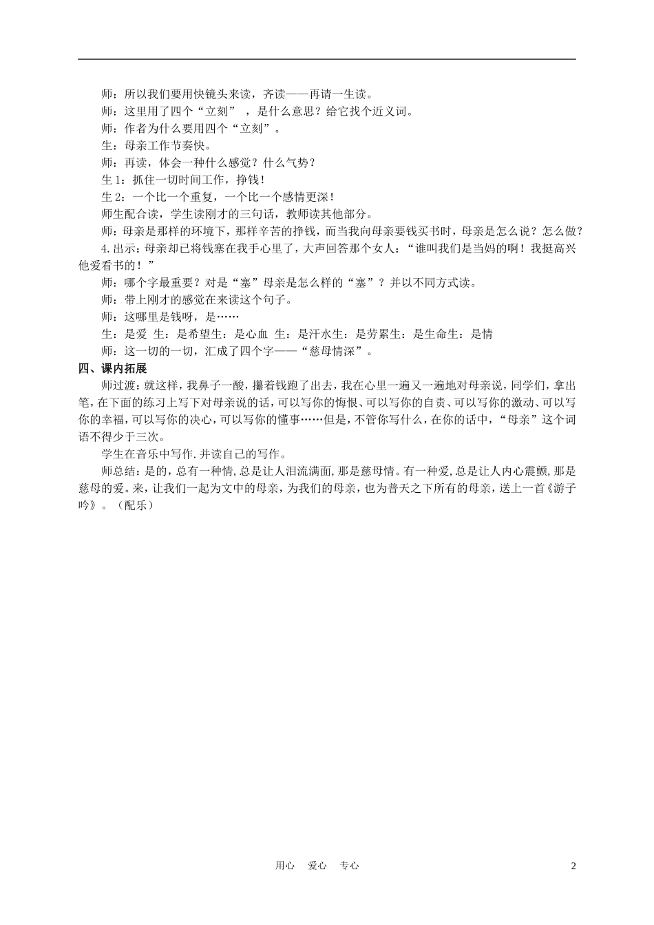 五年级语文下册 慈母情深 4教案 沪教版_第2页