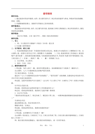 五年级语文下册 慈母情深 4教案 沪教版