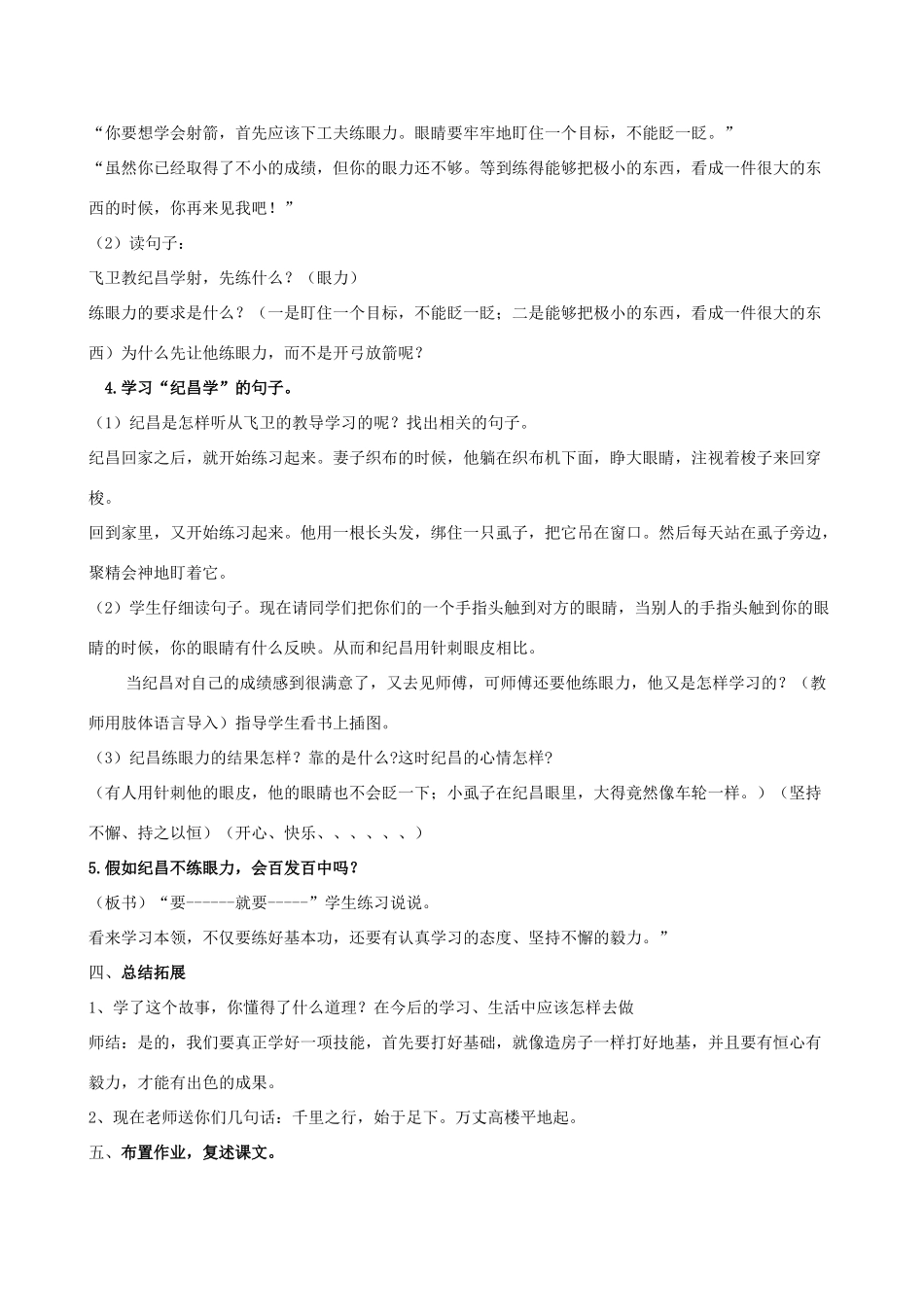 七年级语文上册 《纪昌学射》教学设计 鲁教版教材_第2页