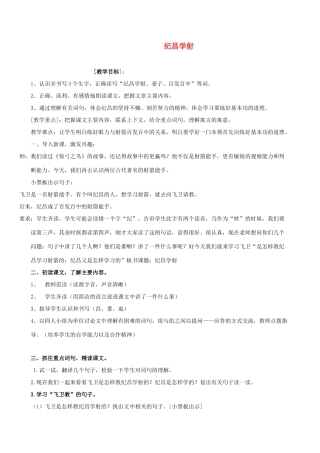 七年级语文上册 《纪昌学射》教学设计 鲁教版教材