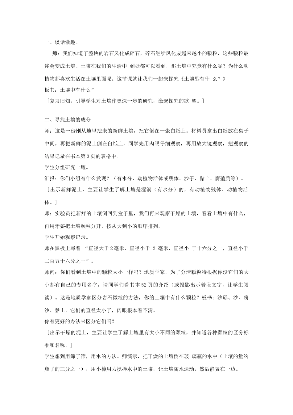 五年级科学上册《土壤中有什么》课堂实录 教科版_第2页