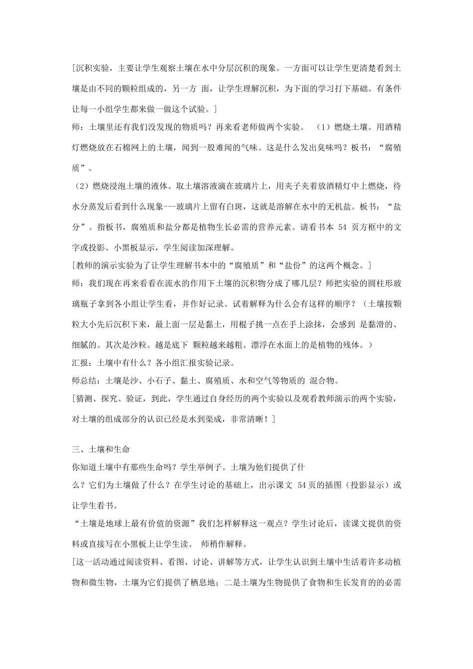 五年级科学上册《土壤中有什么》课堂实录 教科版_第3页