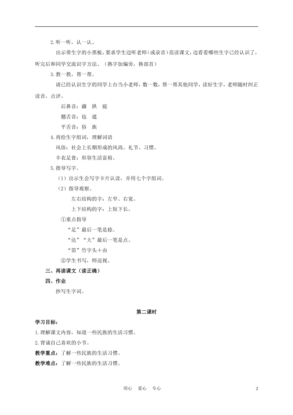 一年级语文上册 家 1教案 长春版_第2页