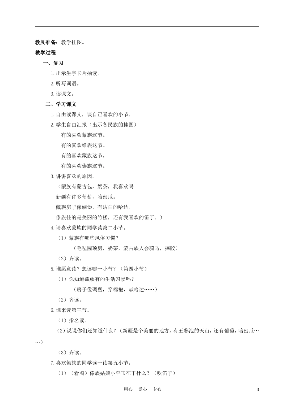 一年级语文上册 家 1教案 长春版_第3页