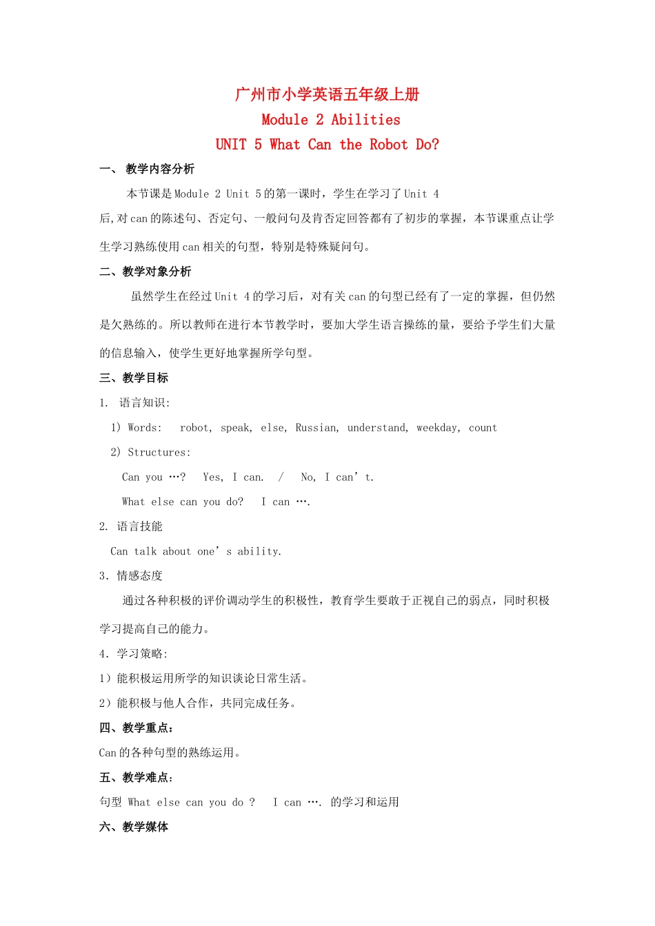 五年级英语上册 Module 2  Unit 5 (2)教案 广州版_第1页
