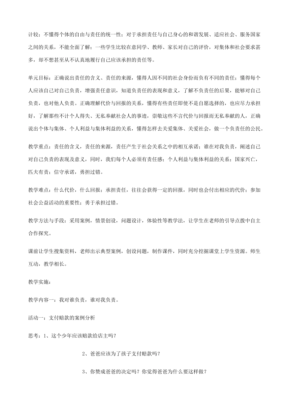 九年级政治 第一单元《承担责任 服务社会》教学设计 人教新课标版教材_第2页