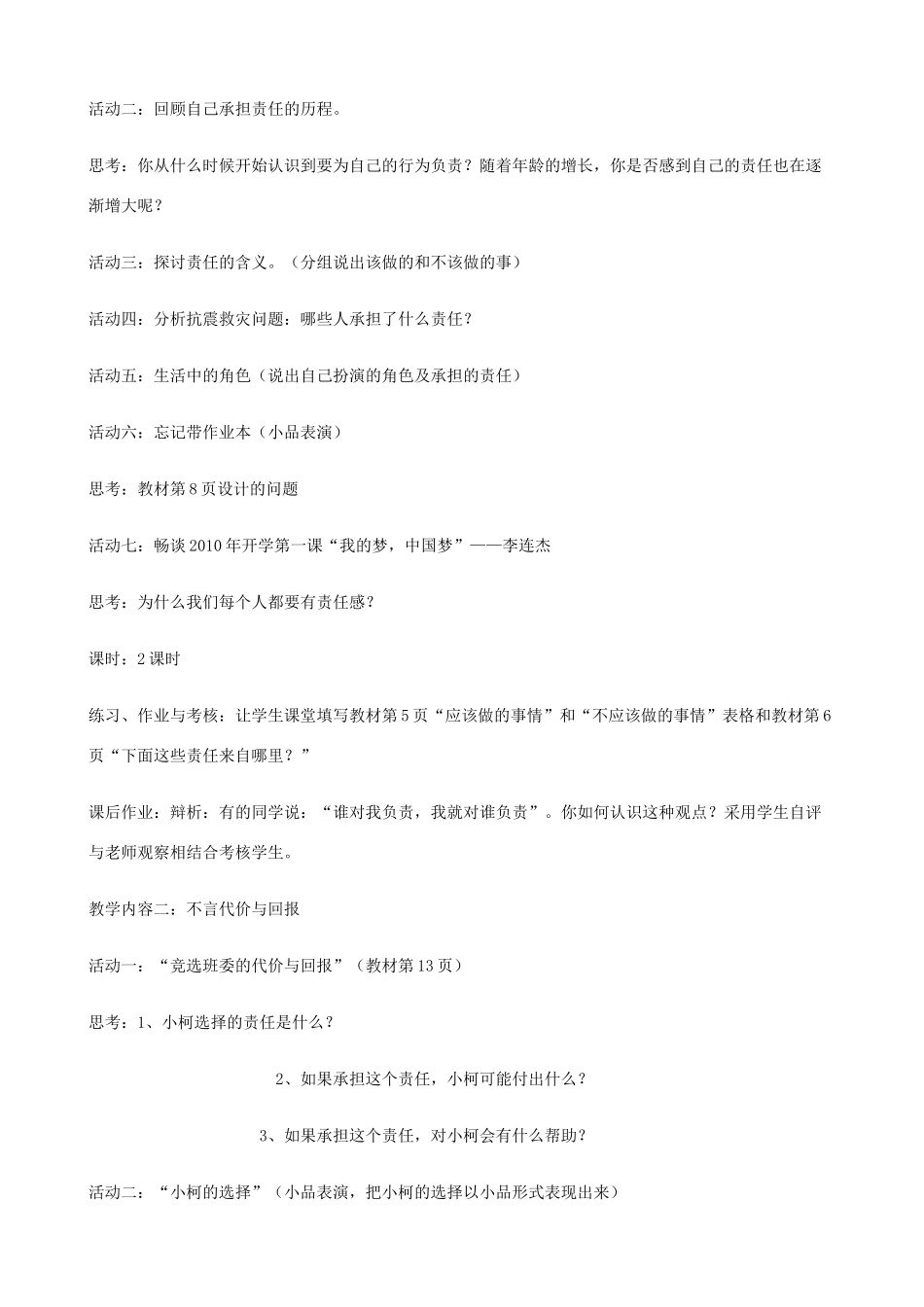 九年级政治 第一单元《承担责任 服务社会》教学设计 人教新课标版教材_第3页