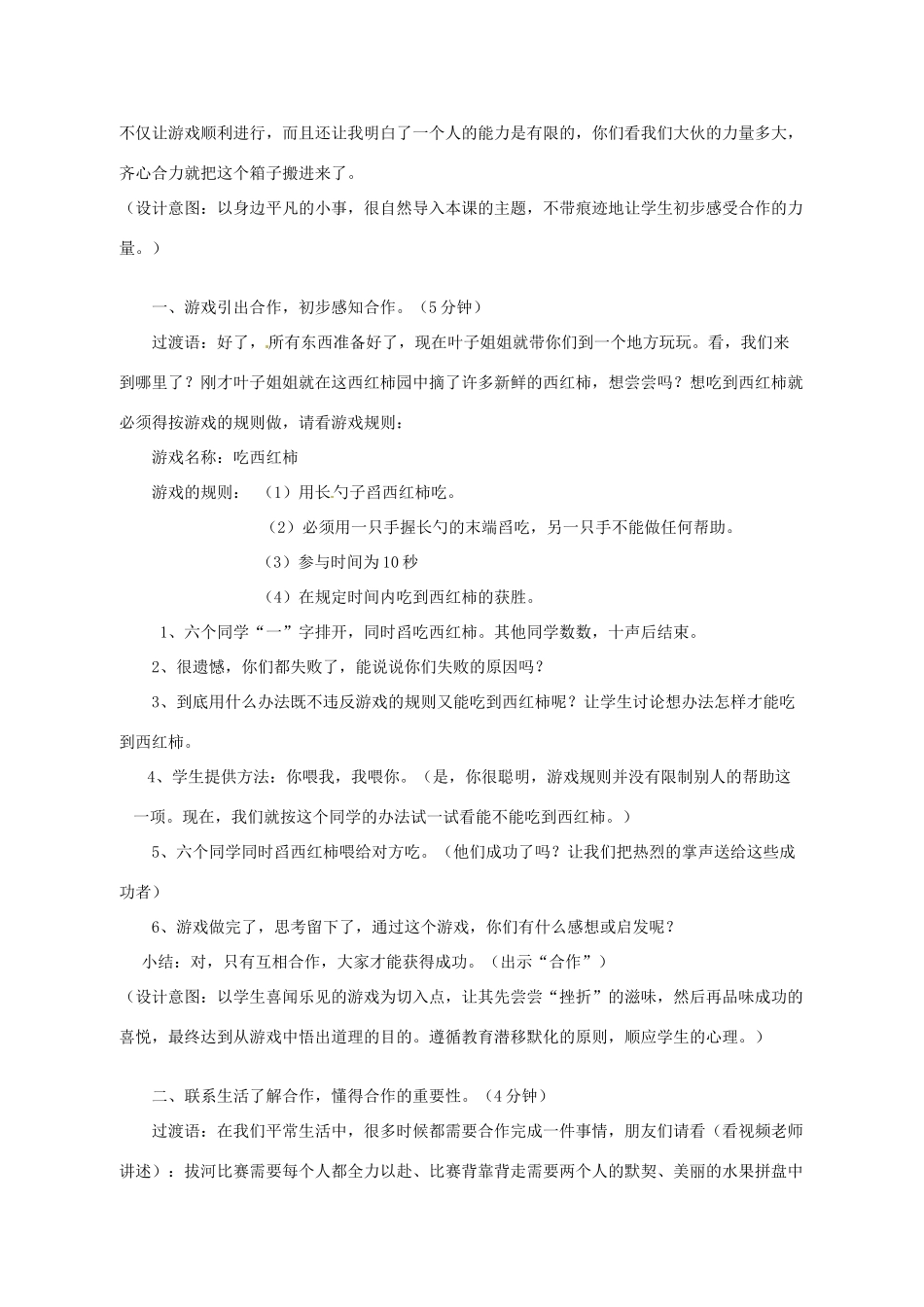 九年级政治 学会合作 教学设计4 苏教版教材_第2页