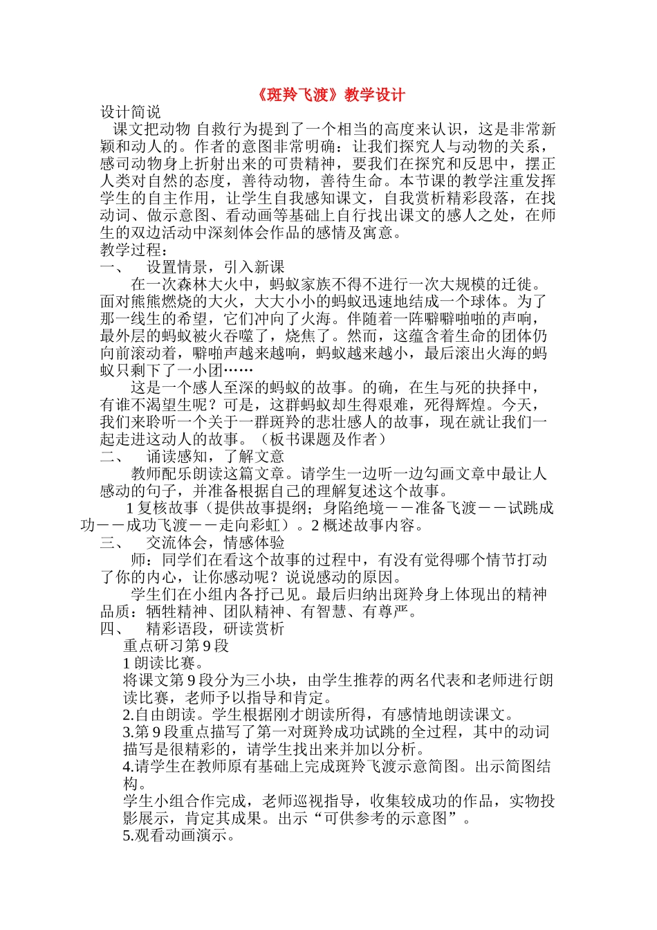 七年级语文上册 斑羚飞渡 教学设计人教版教材_第1页