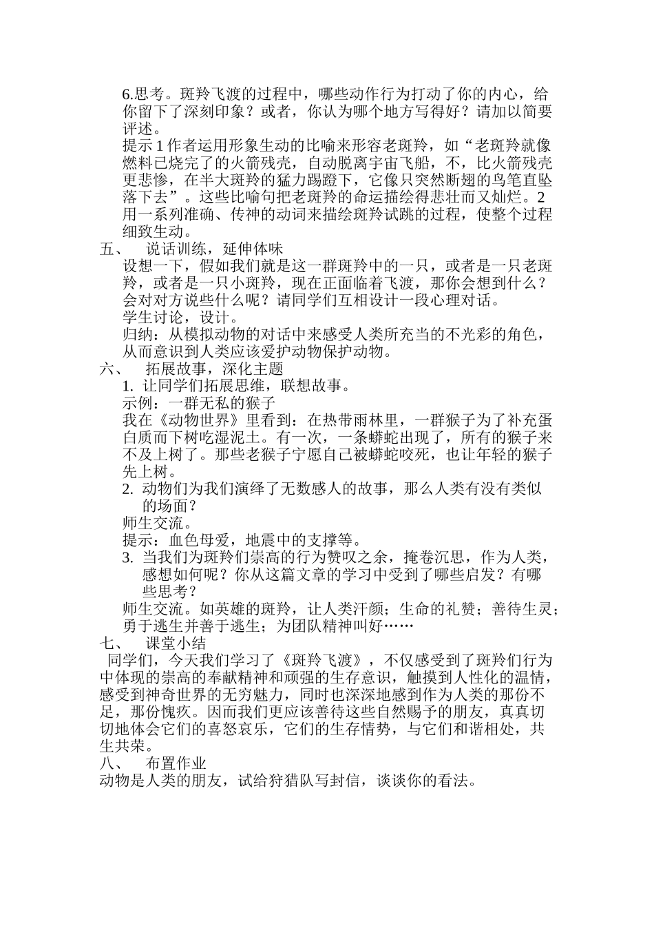 七年级语文上册 斑羚飞渡 教学设计人教版教材_第2页