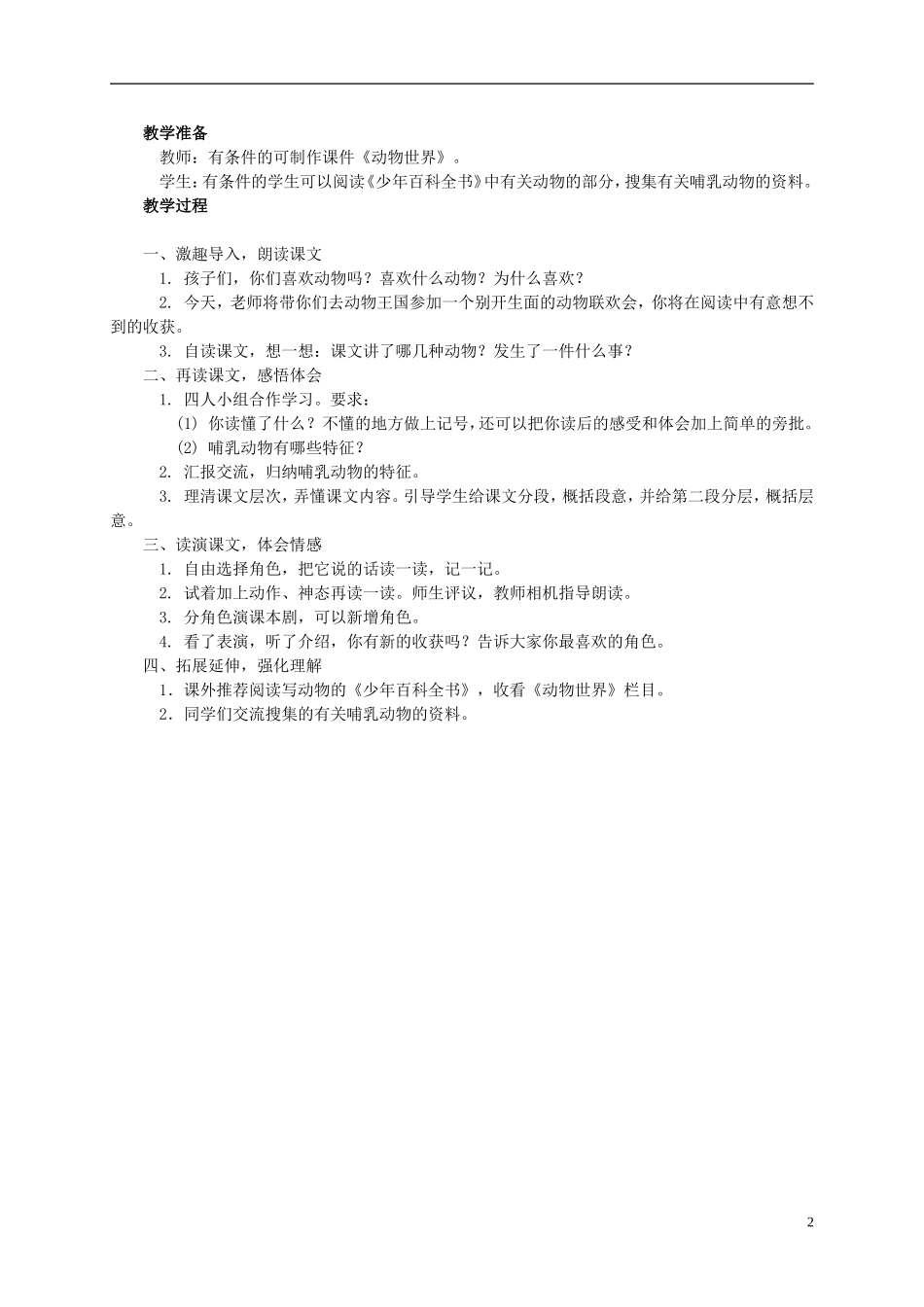 四年级语文上册 《联欢会的风波》教案 西师大版_第2页