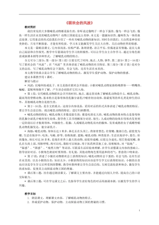 四年级语文上册 《联欢会的风波》教案 西师大版