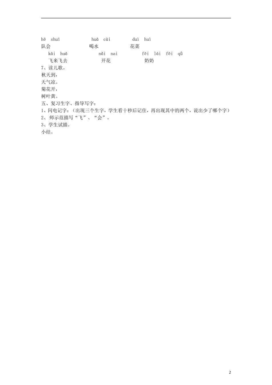 一年级语文上册 燕子南飞教案 沪教版_第2页