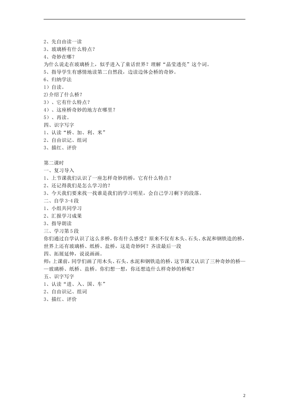 一年级语文下册 奇妙的桥教案 鄂教版_第2页