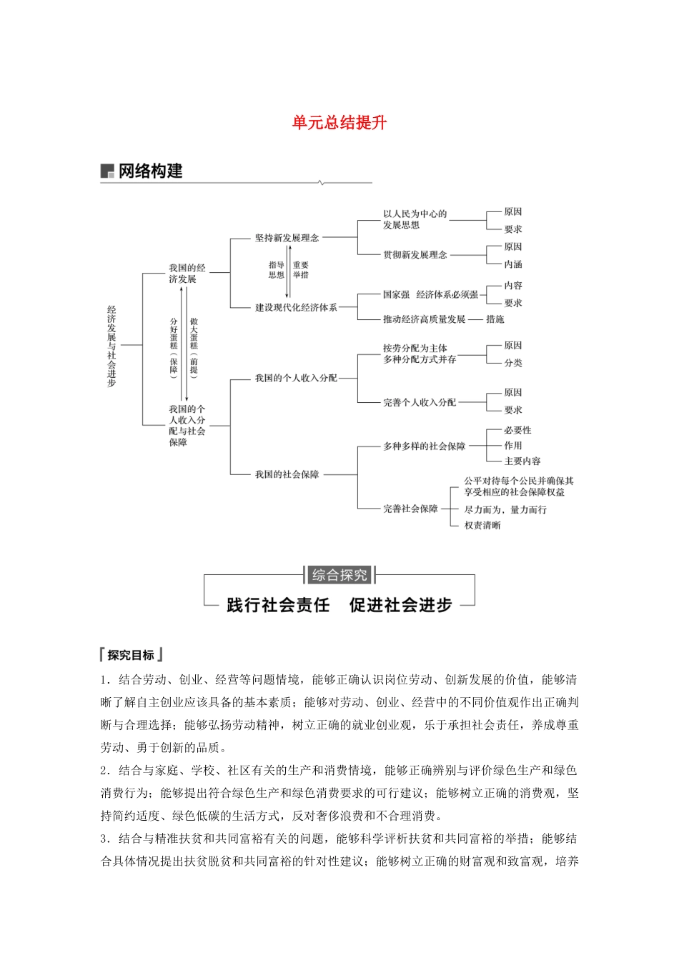 高中政治 第2单元 经济发展与社会进步 单元总结提升教案 统编版必修2-人教版高一必修2政治教案_第1页