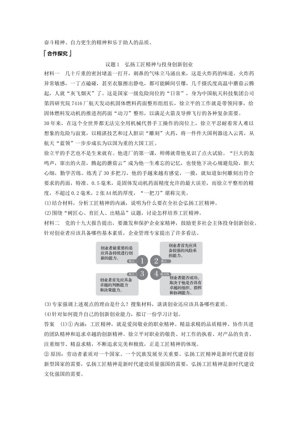 高中政治 第2单元 经济发展与社会进步 单元总结提升教案 统编版必修2-人教版高一必修2政治教案_第2页