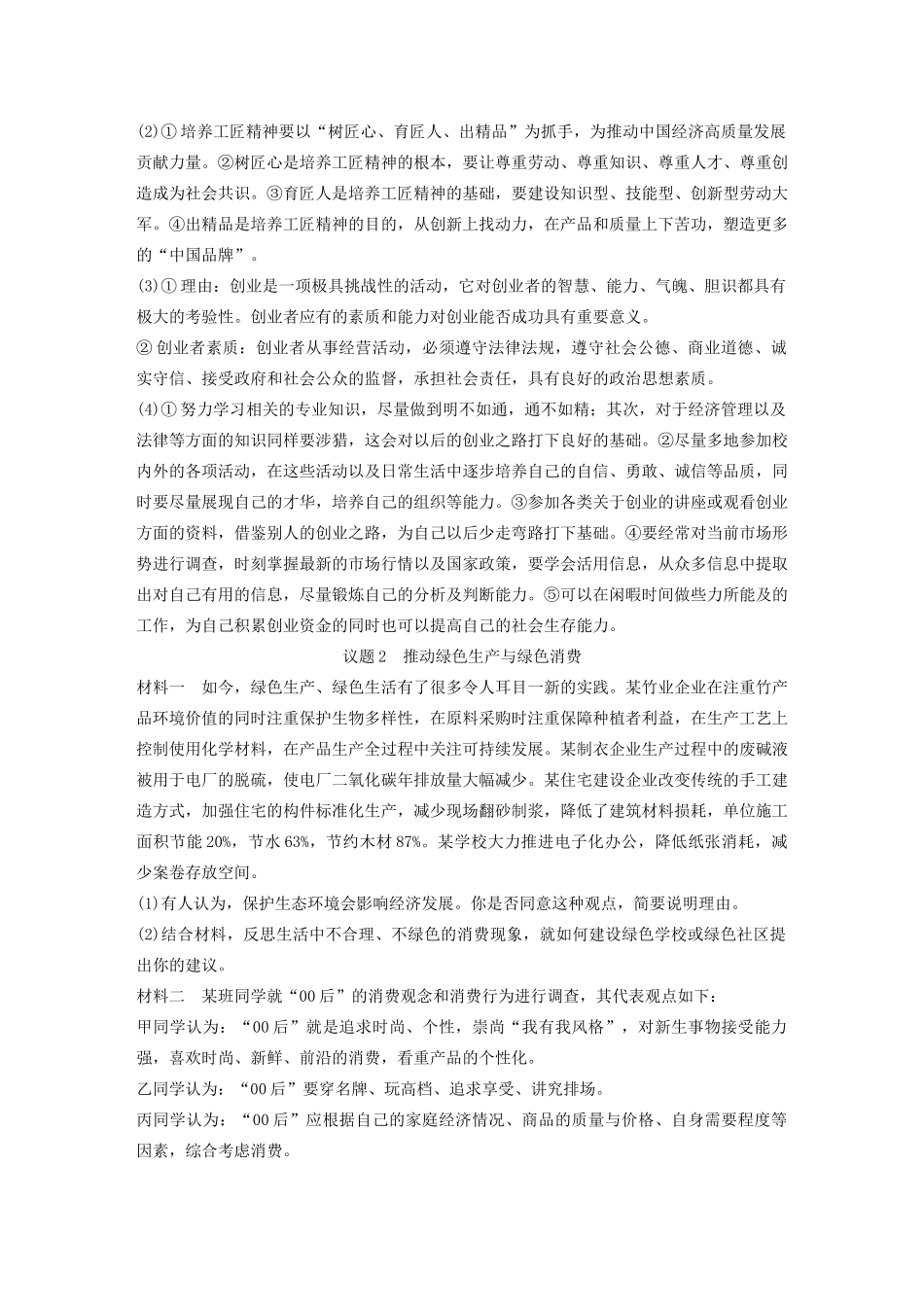高中政治 第2单元 经济发展与社会进步 单元总结提升教案 统编版必修2-人教版高一必修2政治教案_第3页